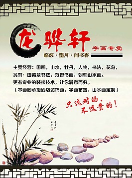 字画宣传页