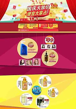 淘寶國慶節(jié)洗發(fā)水專題模板PSD素材