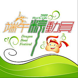 端午矢量素材