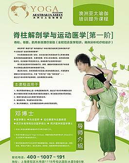 瑜伽海报图片