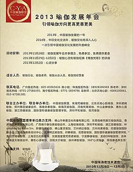 瑜伽海報圖片