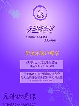 瑜伽宣傳圖片