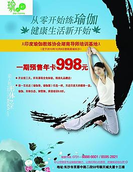 瑜伽海報(bào)圖片