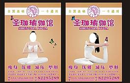 瑜伽海报图片