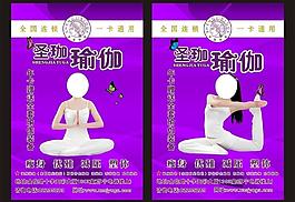 瑜伽海報圖片