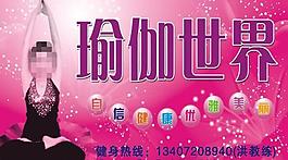 瑜伽世界图片