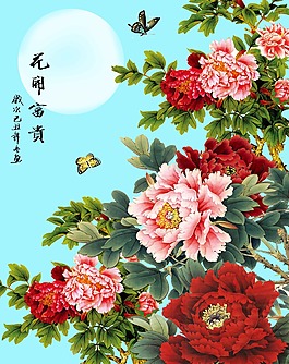青山綠水