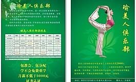瑜伽传单图片