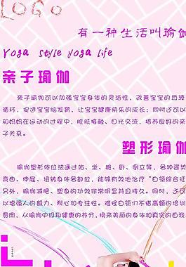 瑜伽海報圖片
