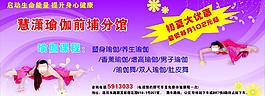 瑜伽海報(bào)圖片