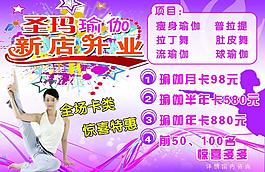 瑜伽宣傳圖片