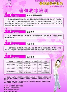 瑜伽海報圖片