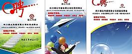 傳媒海報(bào)圖片