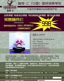 瑜伽传单图片