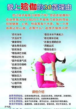 瑜伽海報(bào)圖片
