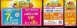 促銷 打折 會員獨享圖片