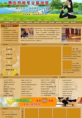 瑜伽網站圖片
