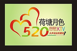 520  大聲說出我愛你