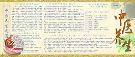 中醫(yī)養(yǎng)生圖片