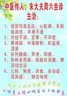 中醫(yī)海報圖片