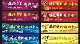 瑜伽横幅图片