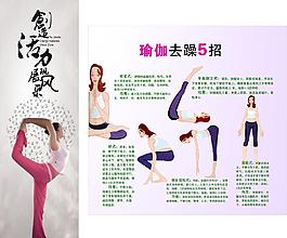 瑜伽海報圖片