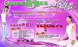 瑜伽海報(bào)圖片