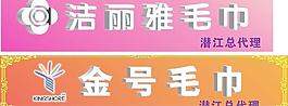毛巾圖片