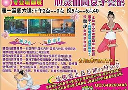 瑜伽廣告圖片