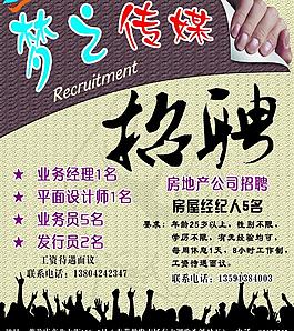 夢(mèng)之傳媒招聘圖片