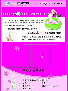 瑜伽傳單圖片