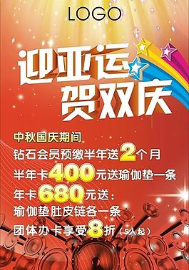 瑜伽海报图片