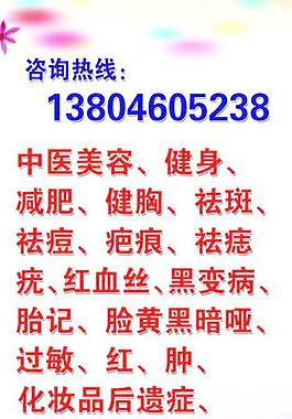 中医美容图片