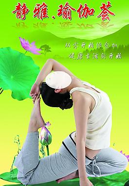 瑜伽广告图片