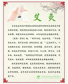 中医艾灸图片