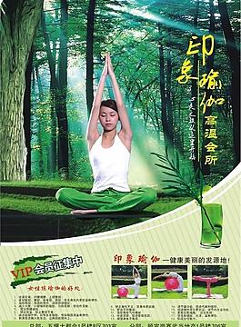 瑜伽海報(bào)圖片
