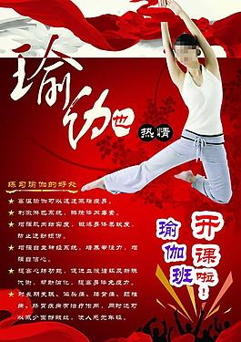 瑜伽 海報(bào)圖片