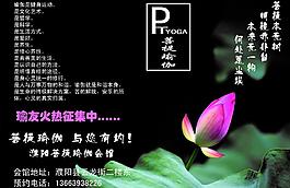 瑜伽宣傳單圖片