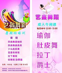 瑜伽 舞蹈 展架圖片