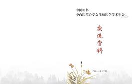中醫封面圖片