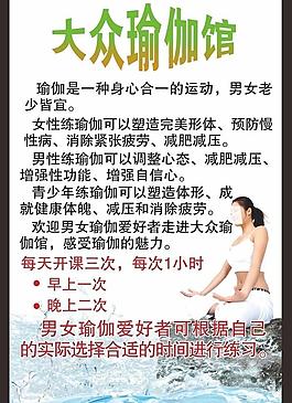 瑜伽海報圖片