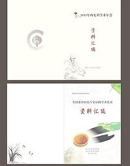 中醫封面圖片