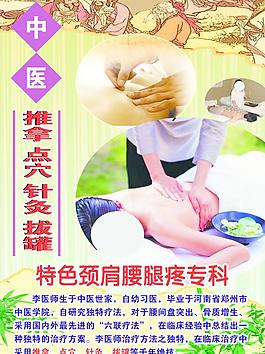 中医推拿图片