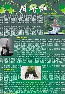 陰瑜伽圖片