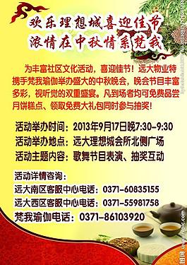 瑜伽 中秋 海報圖片