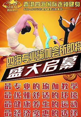 瑜伽健身盛大啟幕圖片