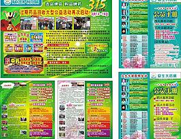 藥店dm單設(shè)計(jì)圖片