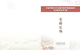 中醫封面圖片