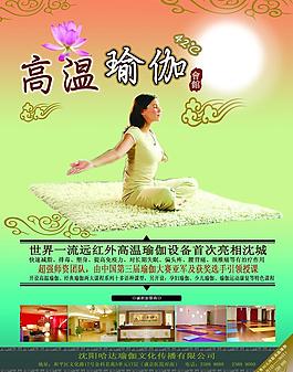 高温瑜伽图片