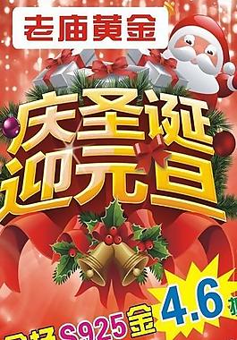 慶圣誕迎元旦圖片